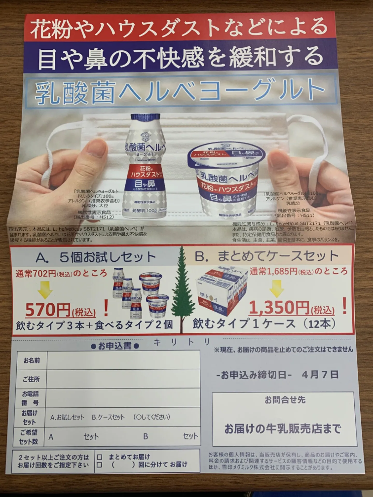 富士宮市で【宅配サービス】機能性食品をご自宅へ！！花粉症対策・ヘルべヨーグルト